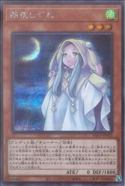 [ JP ] Ghost Mourner & Moonlit Chill - PAC1-JP035 - Secret Rare