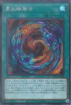 [ JP ] Red-Eyes Fusion - PAC1-JP042 - Secret Rare