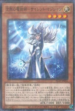 [ JP ] Silent Magician - PGB1-JP016 -  Millennium Rare