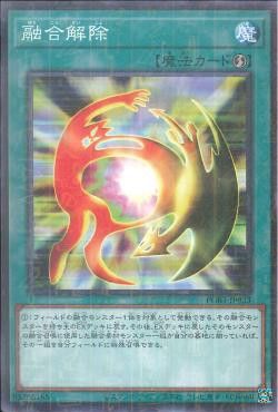 [ JP ] De-Fusion - PGB1-JP033 - Millennium Rare