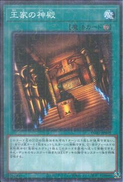 [ JP ]  Temple of the Kings - PGB1-JP045 - Millennium Rare