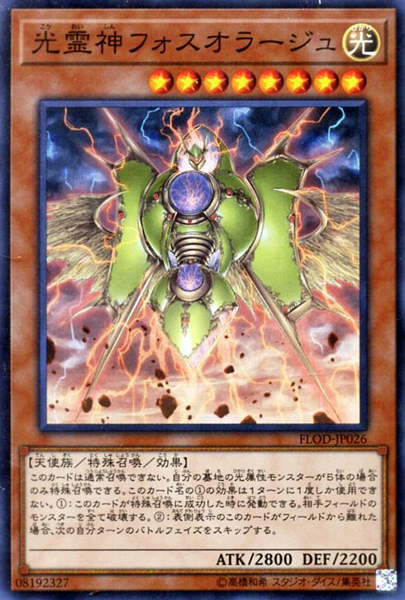 [ JK ] Phosphorage the Elemental Lord - FLOD-JP026 - Super Rare