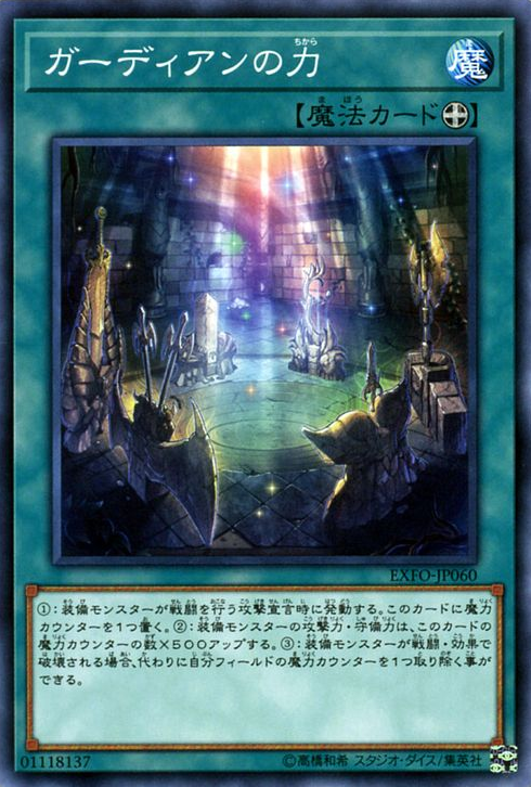 [ JK ] Power of the Guardians - EXFO-JP060 - Common