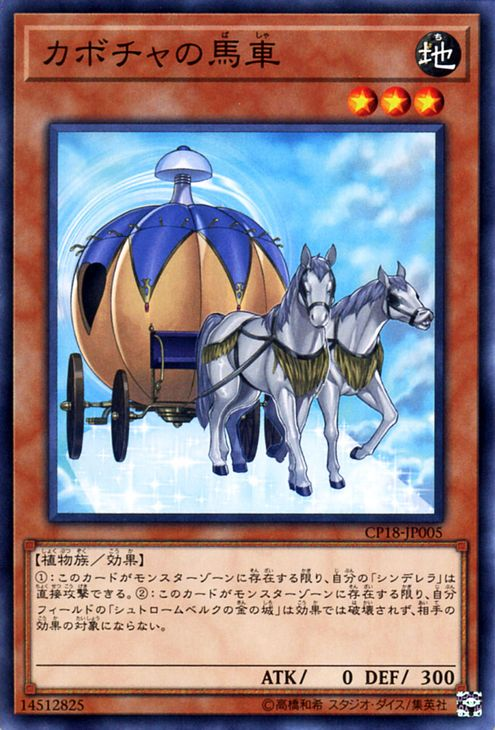 [ JP ]  Pumpkin Carriage - CP18-JP005 - Common