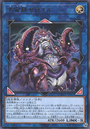 [ JK ] Cosmic Slicer Zer'oll - DAMA-JP047 - Rare