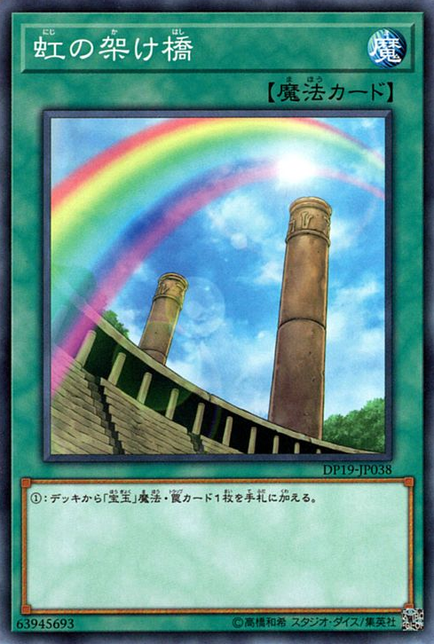 [ JK ] Rainbow Bridge - DP19-JP038 - Common