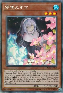 [ JP ] Ghost Sister & Spooky Dogwood ( alternate art) - RC03-JP018  - Collector Rare