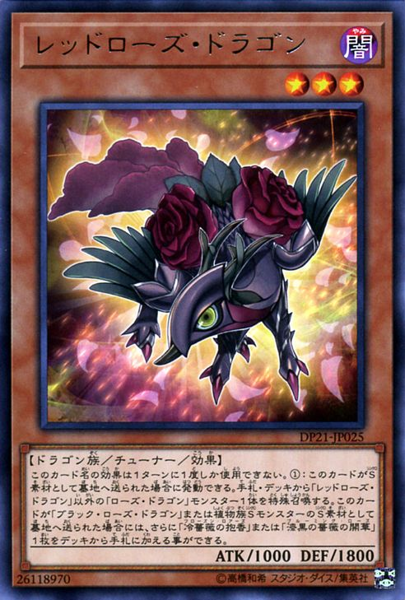 [ JK ] Red Rose Dragon - DP21-JP025 - Rare