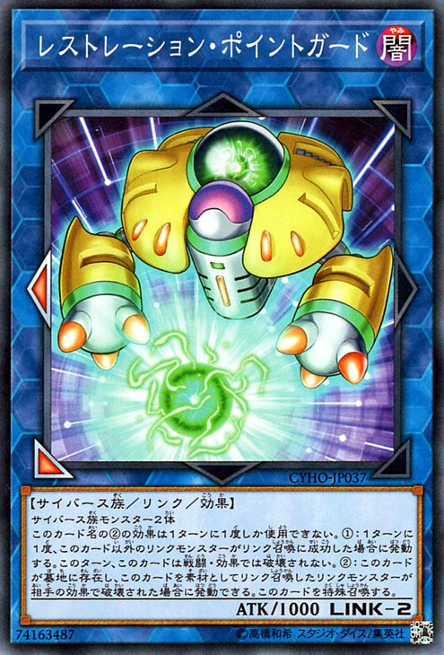 [ JK ]  Restoration Point Guard - CYHO-JP037  - Common