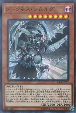 [ JK ] Simorgh of Darkness - RIRA-JP022 - Super Rare