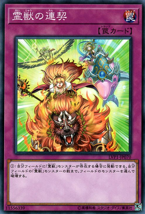 [ JP ] Ritual Beast Steeds - LVP1-JP070 - Common Unlimited Edition