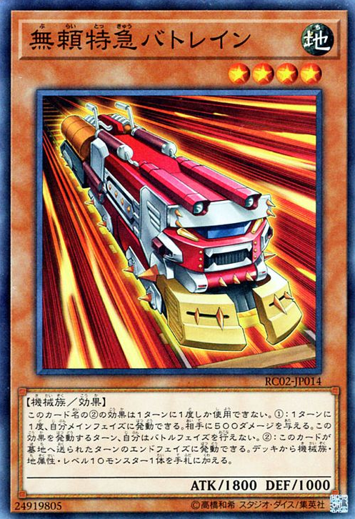 [ JP ] Ruffian Railcar - RC02-JP014 - Super Rare