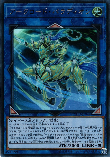 [ JK ] Crusadia Equimax - CYHO-JP044 - Ultra Rare