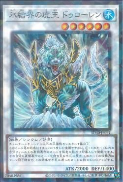 [ JP ] Dewloren, Tiger King of the Ice Barrier - SD40-JP041 - Normal Parallel Rare