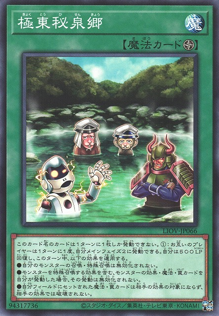 [ JK ] Hidden Springs of the Far East - LIOV-JP066 - Normal Rare