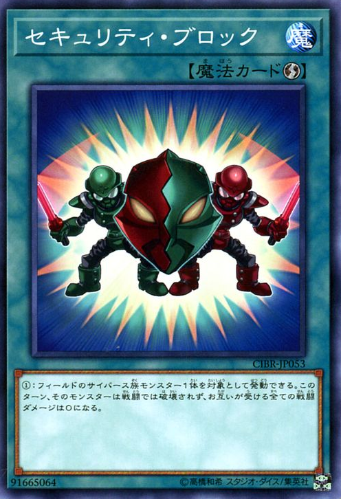 [ JK ] Security Block  - CIBR-JP053 - Common Unlimited Edition