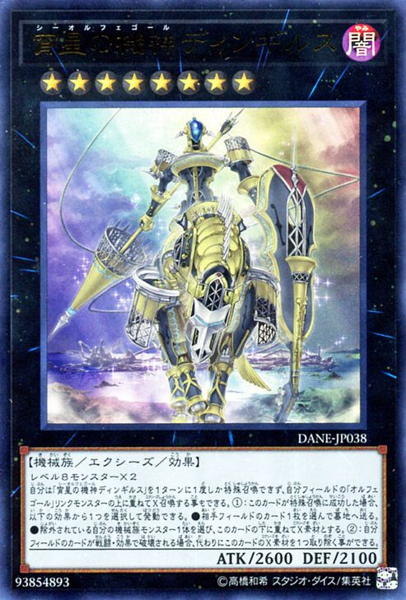 [ JK ]  Dingirsu, the Orcust of the Evening Star - DANE-JP038 - Ultra Rare