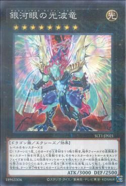 [ JK ] Galaxy-Eyes Cipher Dragon - SLT1-JP021 - Common