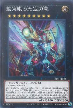 [ JK ] Galaxy-Eyes Cipher Blade Dragon - SLT1-JP022 - Normal Parallel Rare