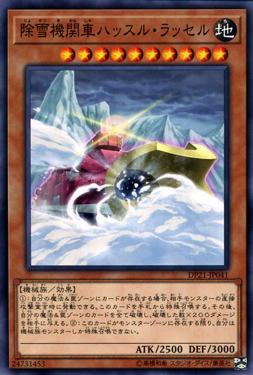 [ JP ] Snow Plow Hustle Rustle - DP21-JP041 - Common