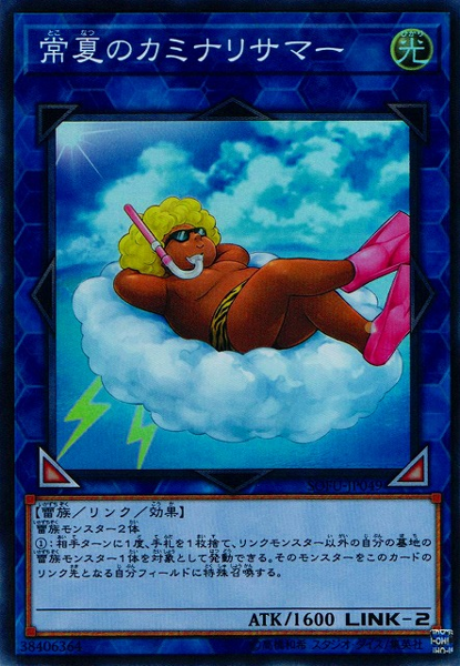 [ JK ] Some Summer Summoner - SOFU-JP049 - Super Rare