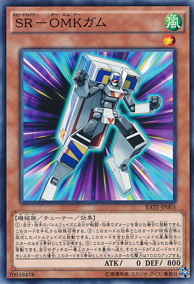 [ JP ] Speedroid Gum Prize - RATE-JP005 - Common