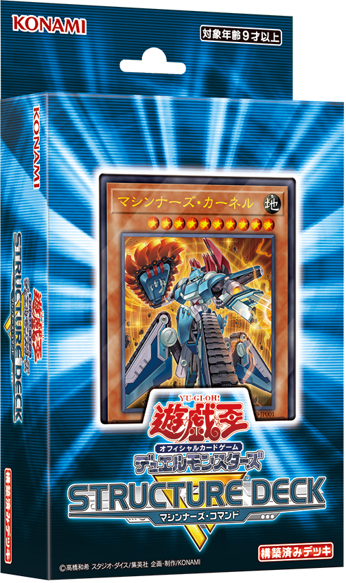 [ OCG SD ] Structure Deck R: Machiners Command OCG JK