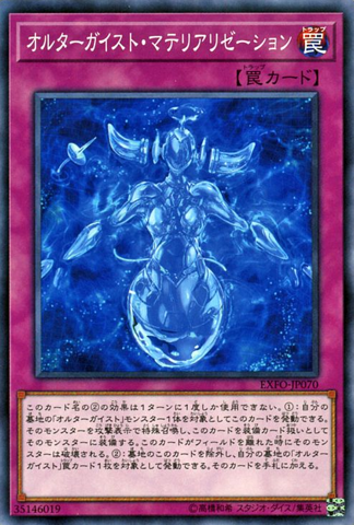 [ JP ] Altergeist Manifestation - EXFO-JP070 - Common