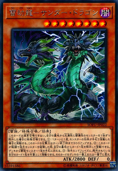 [ JK ] Thunder Dragonduo - SOFU-JP022 - Rare