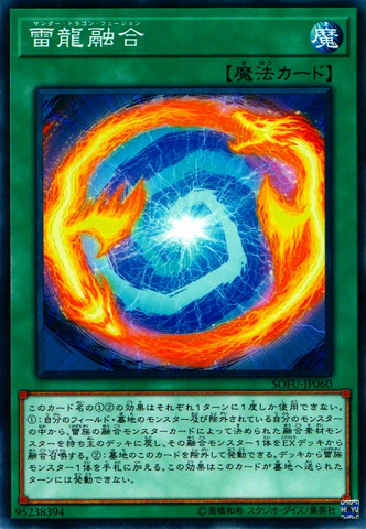 [ JP ] Thunder Dragon Fusion - SOFU-JP060 - Common