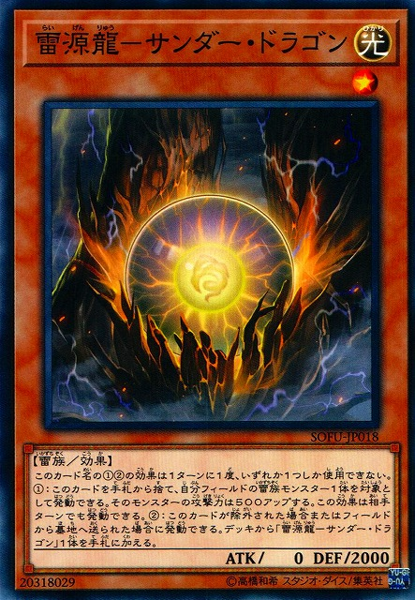 [ JK ] Thunder Dragonmatrix - SOFU-JP018 - Common