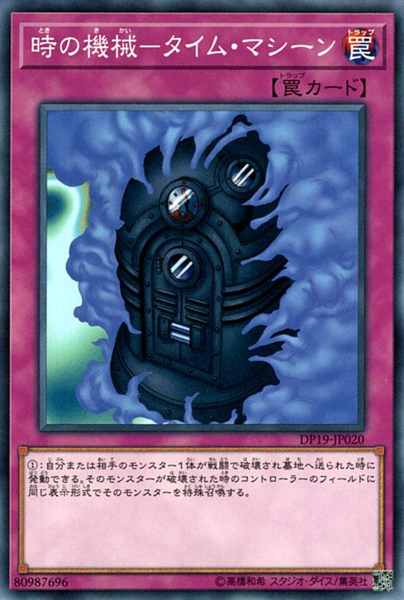 [ JK ] Time Machine - DP19-JP020 - Common Unlimited Edition