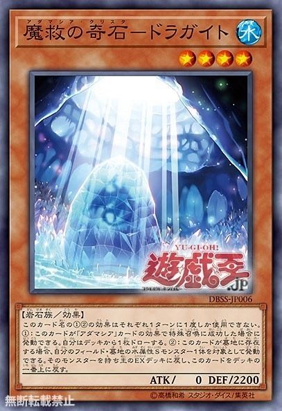 [ JK ] Adamancipator Crystal - Dragite - DBSS-JP006 - Common