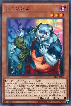 [ JK ] Uni-Zombie - DBSS-JP042 - Common