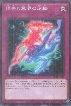 [ JP ] Exchange of the Spirit - PGB1-JP049 - Millenium Rare