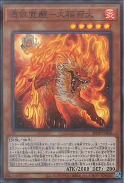 [ JP ] Awakening of the Possessed - Great Inari Fire - SD39-JP006 - Super Rare