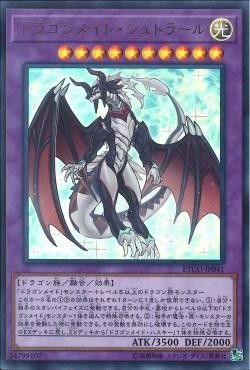 [ JK ] Dragonmaid Sheou - ETCO-JP041 - Ultra Rare