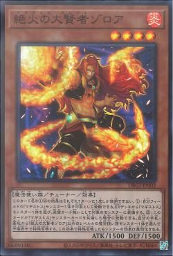 [ JP ] Magistus Flame Zoroa - DBGI-JP002 - Super Rare