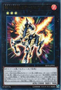 [ JP ] Salamangreat Miragestallio - SD35-JPP01 - Ultra Rare