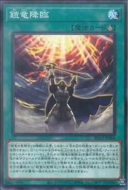 [ JK ] Đồng giá 2K Armored Dragon Ritual - BLVO-JP064 - Common