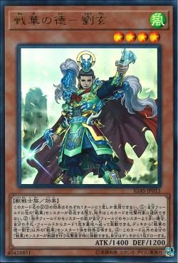 [ JK ] Ancient Warriors - Virtuous Liu Xuan - IGAS-JP011 - Ultra Rare