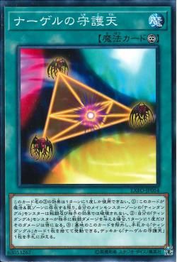 [ JK ] Nagel's Protection- EXFO-JP054 - Common