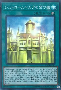 [ JP ] Golden Castle of Stromberg - CP18-JP010 - Super rare