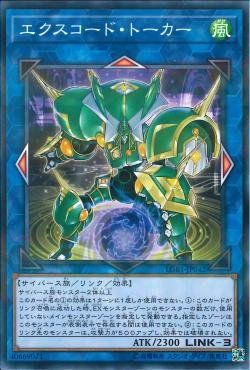 [ JP ] Excode Talker - LGB1-JP042 - Parallel rare normal