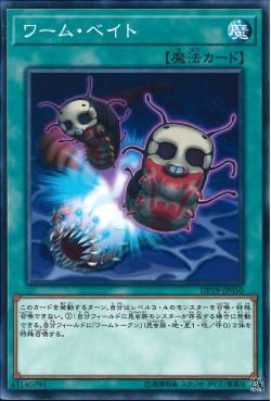 [ JK ] Worm Bait - DP19-JP050 - Common Unlimited Edition