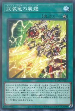 [ JK ] Armed Dragon Lightning - BLVO-JP053 - Common