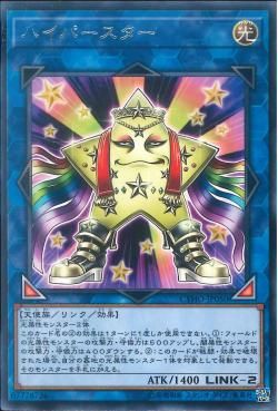 [ JK ] Hip Hoshiningen - CYHO-JP050 - Rare