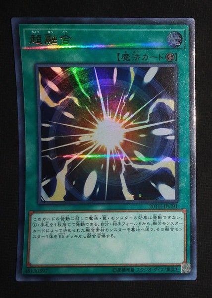 [ JP ] Super Polymerization - 20TH-JPC91 - Ultra Parallel Rare