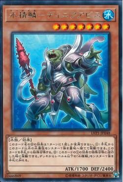 [ JP ] Mermail Abyssteus - LVP1-JP048 - Rare