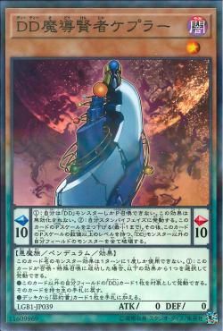 [ JP ] D/D Savant Kepler - LGB1-JP039 - Parallel rare normal